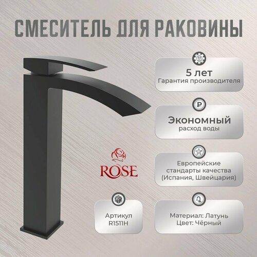 Смеситель для раковины ROSE R1511Н латунь, цвет черный