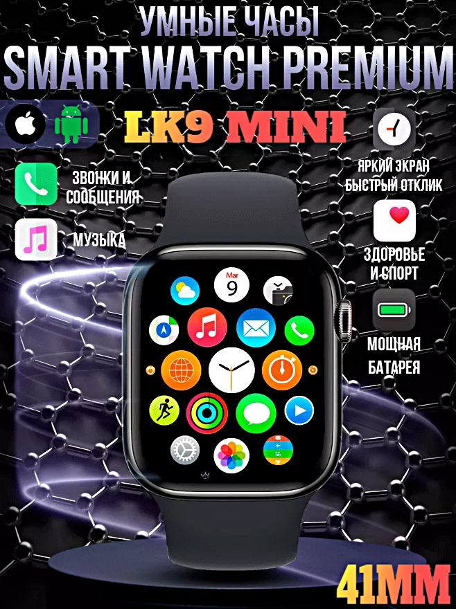 Смарт часы LK9 MINI Умные часы 41MM PREMIUM Series Smart Watch AMOLED, iOS, Android, Bluetooth звонки, Уведомления, Черный