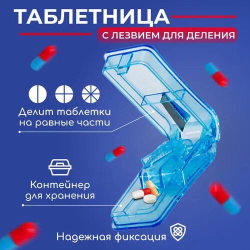 Делитель таблеток купить в аптеке в москве — купить по низкой цене на ...
