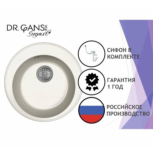 Каменная мойка для кухни врезная Dr. Gans Smart ПИОН-480, цвет белый, 480х480х200 мм / раковина для кухни