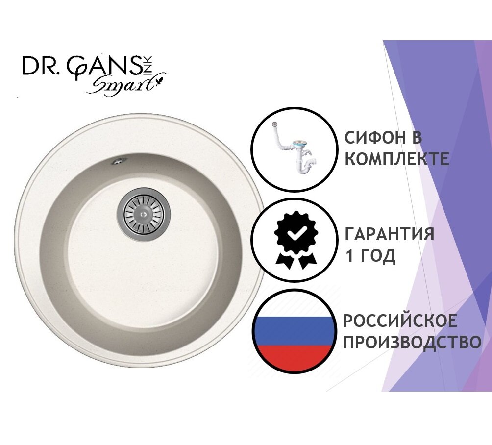 Кухонная мойка Dr.Gans Smart Пион-480 (D480) Белый