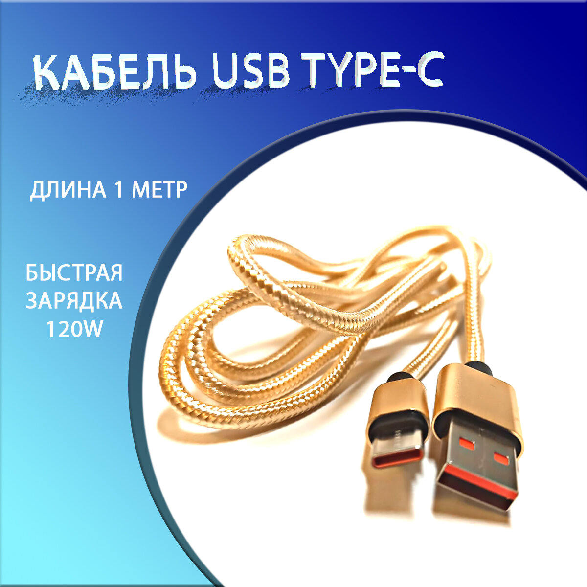 фото Нейлоновый кабель usb type-c белый