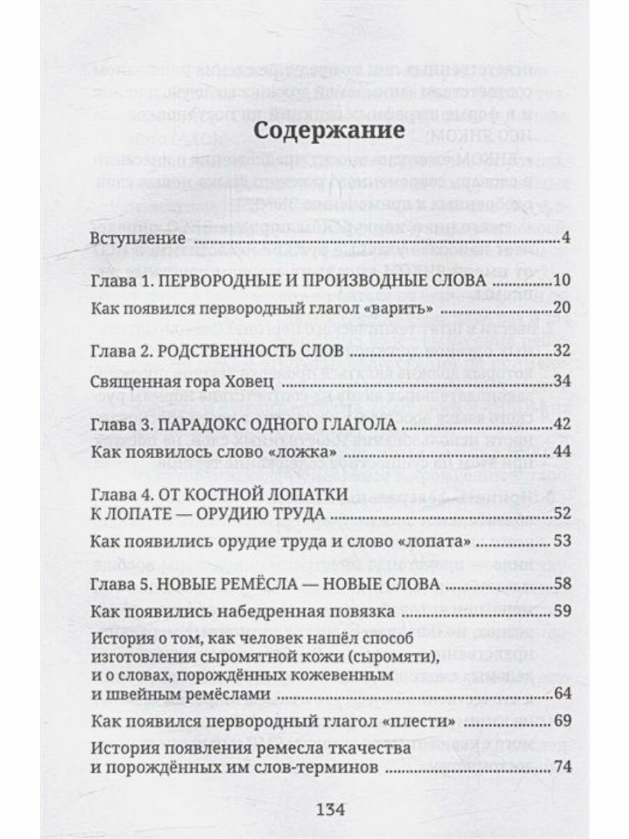Размышления о словах и языке (Размышления о словах и языке) - фото №2