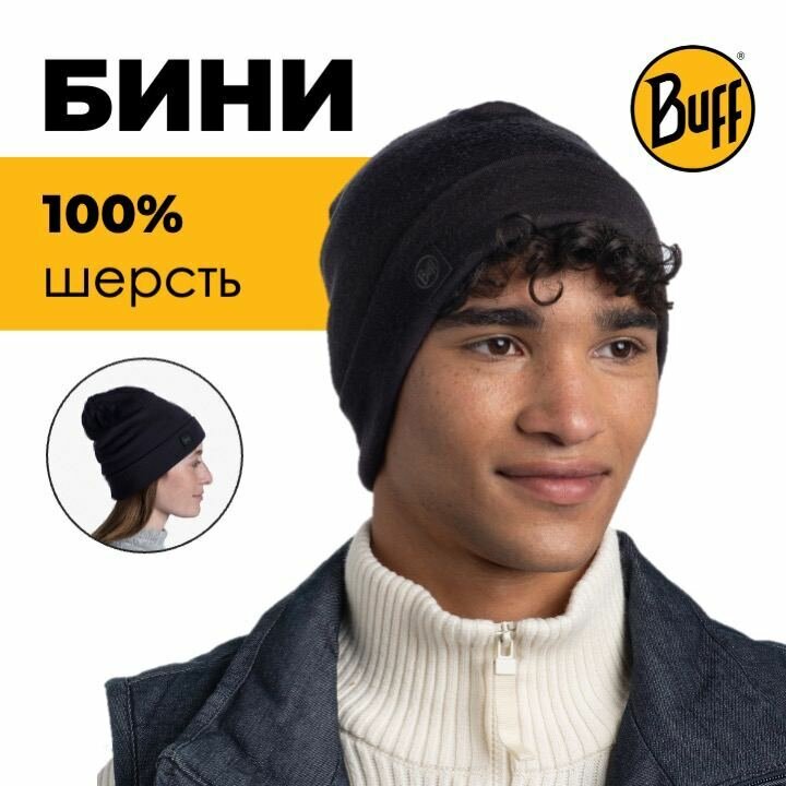 Шапка Buff Heavyweight Merino Wool