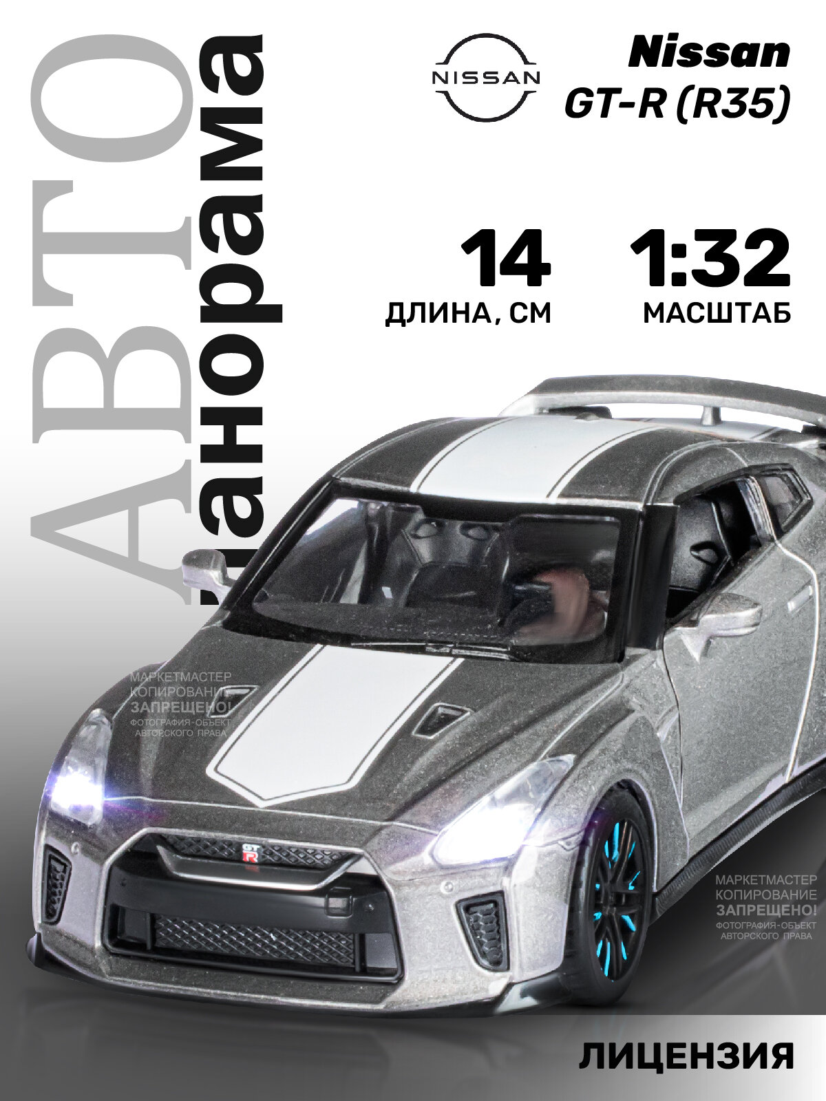 Модель 1:32 Nissan GT-R (R35), серый 1251546JB Автопанорама