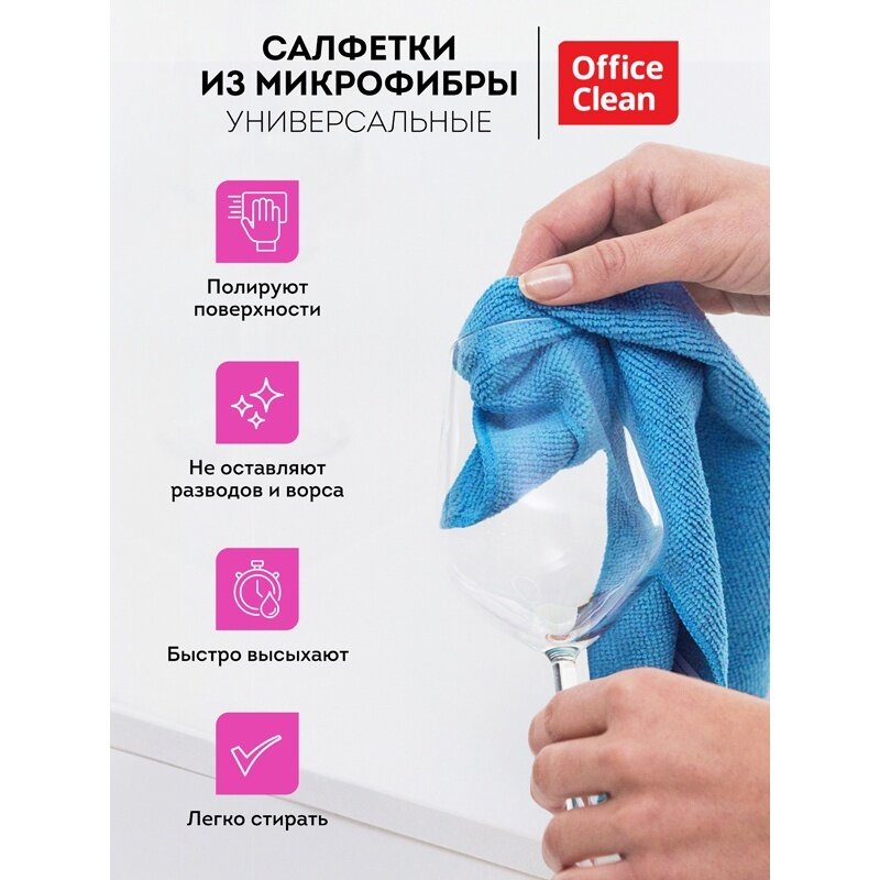 Салфетки для уборки OfficeClean "Стандарт", набор 3шт, микрофибра, 30*30см, европодвес