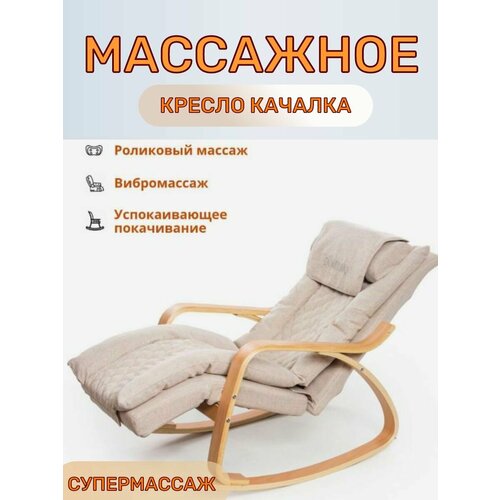 Массажное кресло качалка кресло качалка с массажем