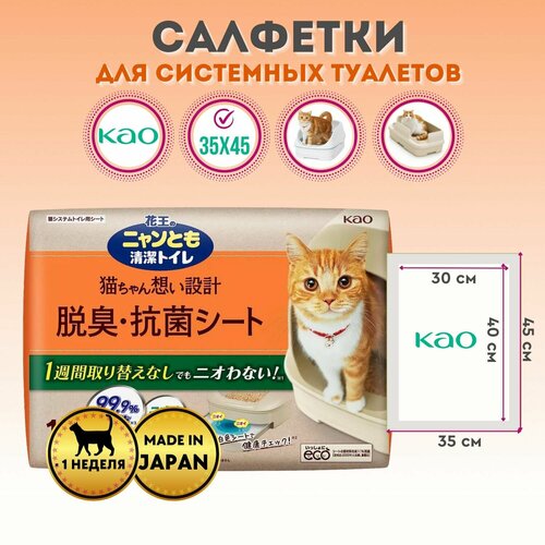 Салфетка для кошачьего системного туалета KAO еженедельная антибактериальная 12шт 2514₽