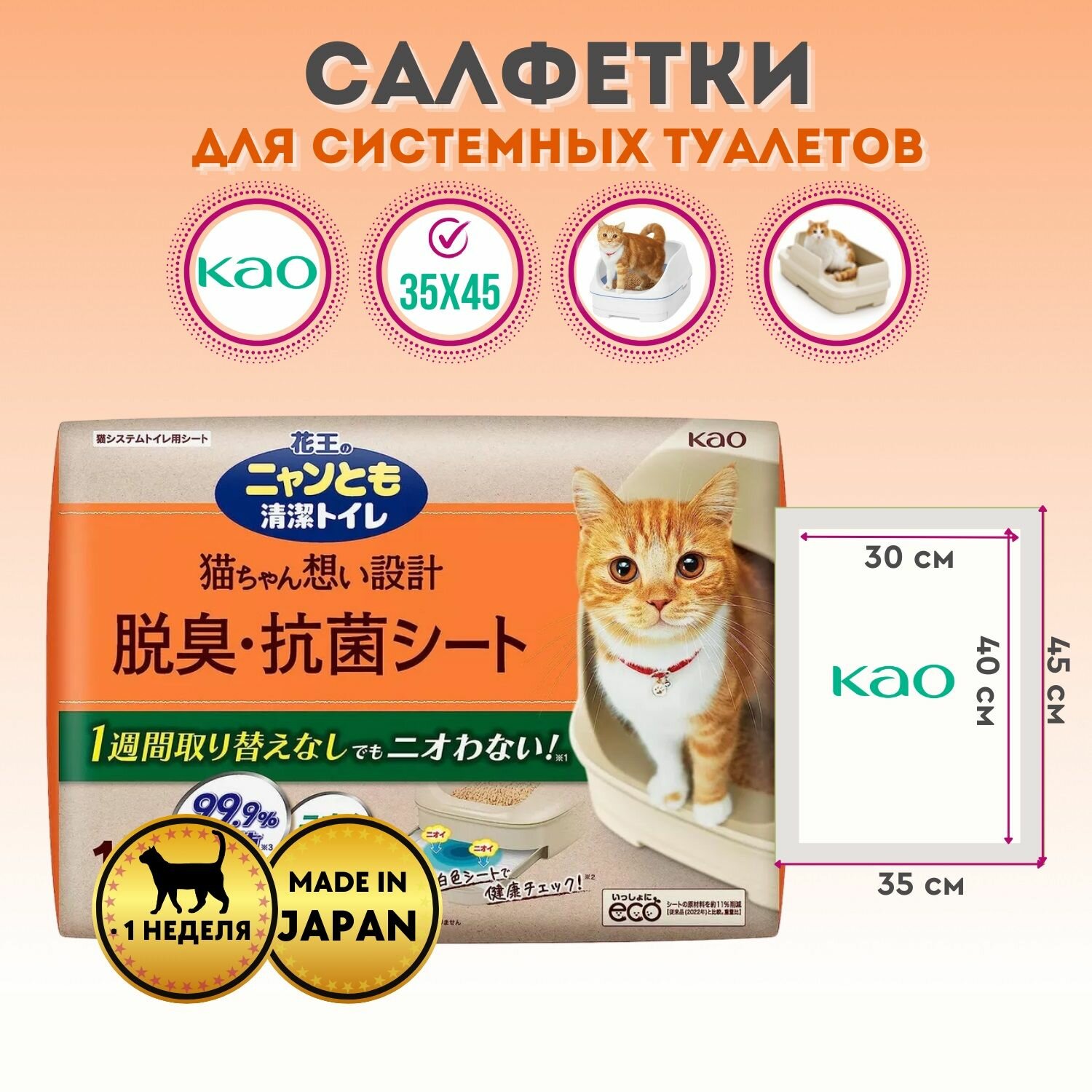 фото Салфетка для кошачьего системного туалета KAO еженедельная антибактериальная 12шт