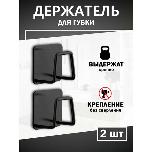 Держатель кухонный для губки на мойку