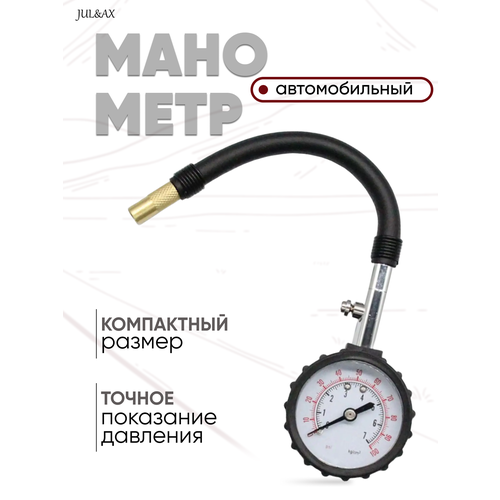 Манометр для шин Манометр автомобильный Манометр для измерения давления в шинах
