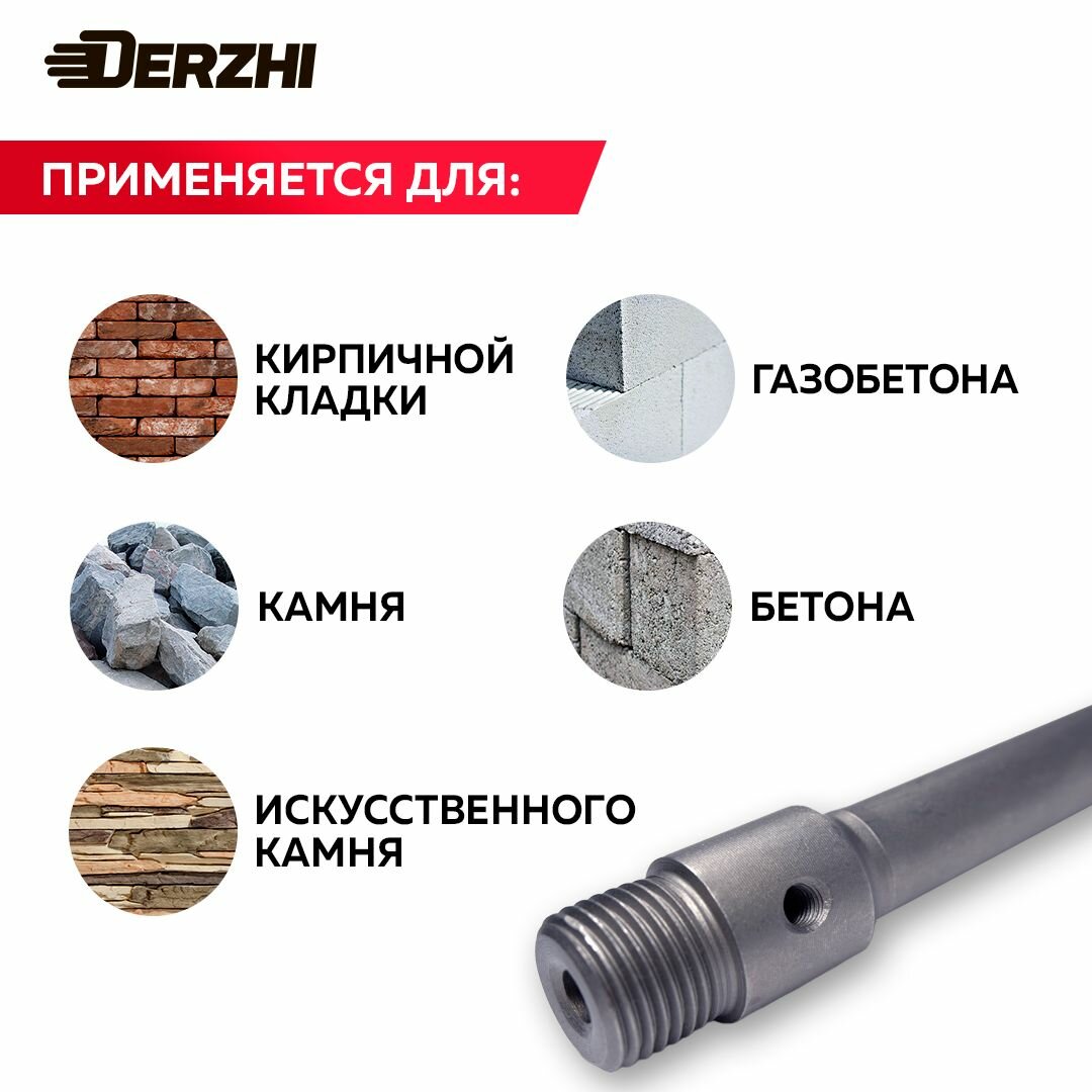 Хвостовик-адаптер для коронки по кирпичу, камню, бетону SDS-plus М22х350 мм DERZHI — фото 1