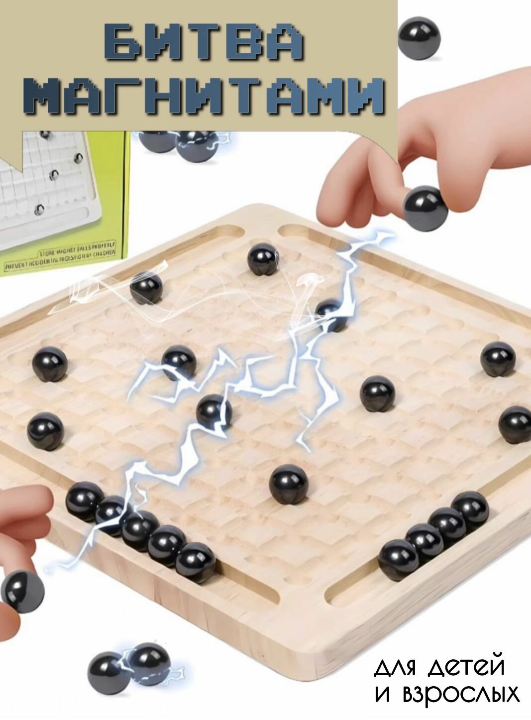 Настольная игра для детей и всей семьи магнитные шарики