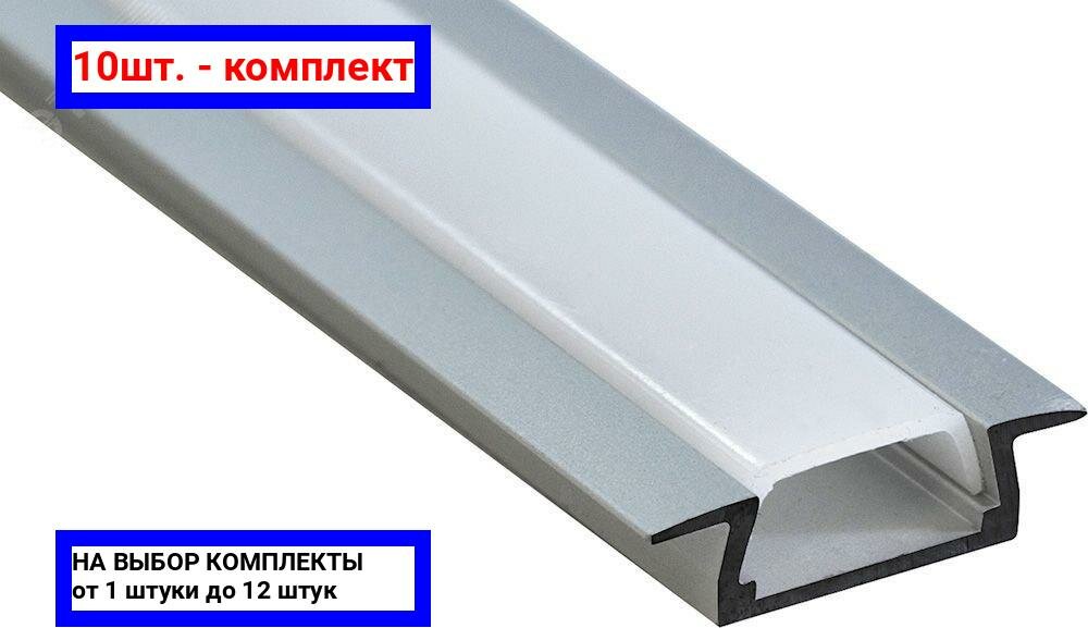 фото Профиль встраиваемый алюминиевый 2м матовый экран 2 заглушки для светодиодных лент