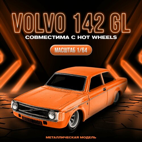 Масштабная модель авто 73 Volvo 142 GL масштаб 164 3890₽