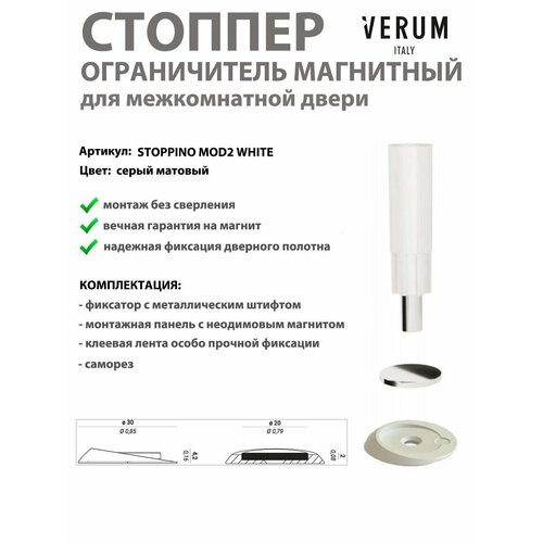 Стоппер ограничитель магнитный дверной VERUM Stoppino Model2 серый матовый 2330₽