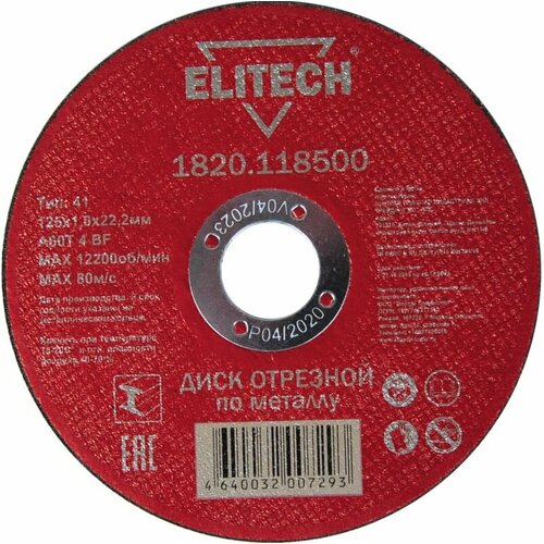 Диск отрезной Elitech 125х10 металл 82₽