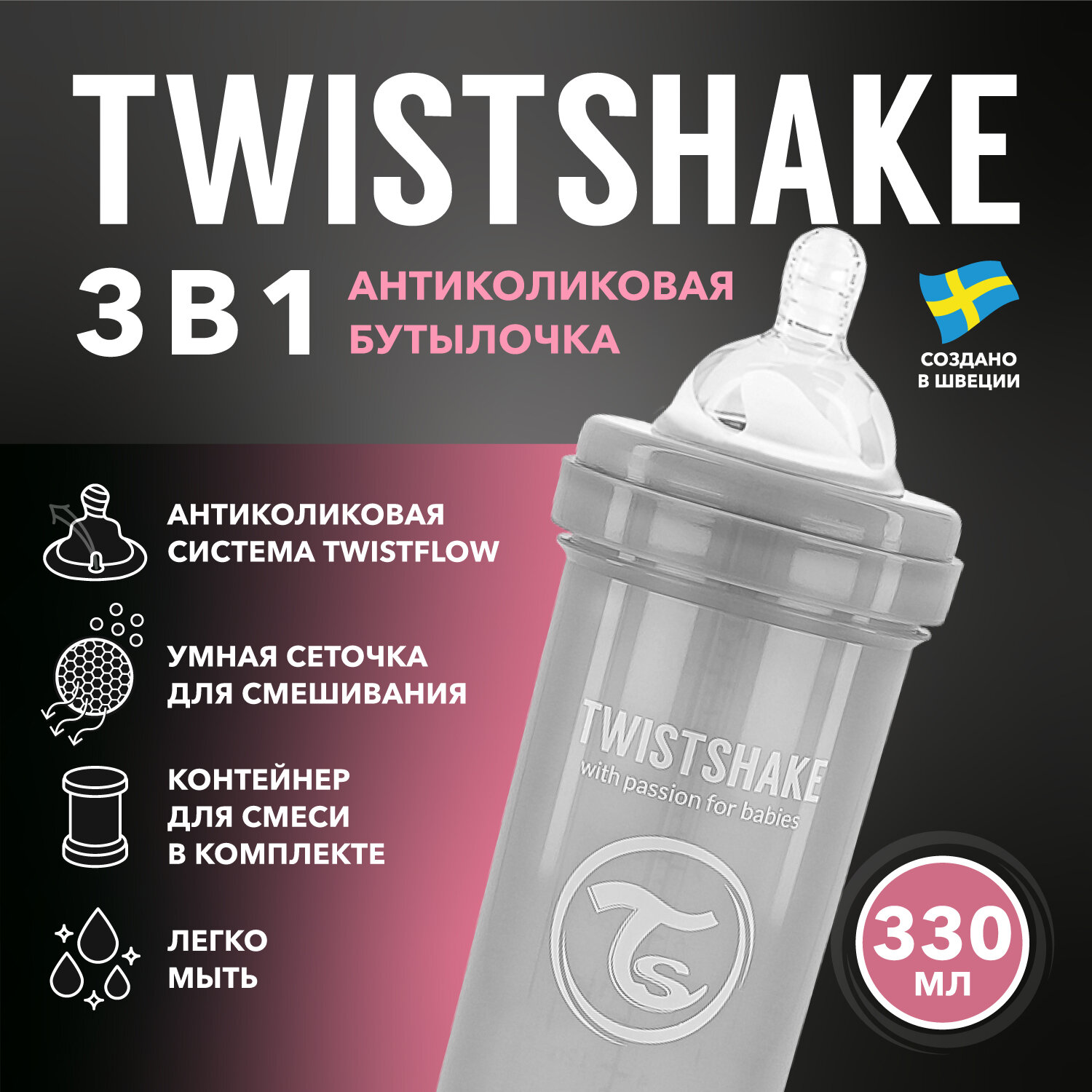 Детская антиколиковая бутылочка для кормления Twistshake, 330 мл, от 4 мес. Пастельный серый