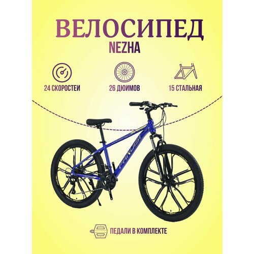 Велосипед горный PARUISI 26-NEZHA-10-24S Синий 17700₽