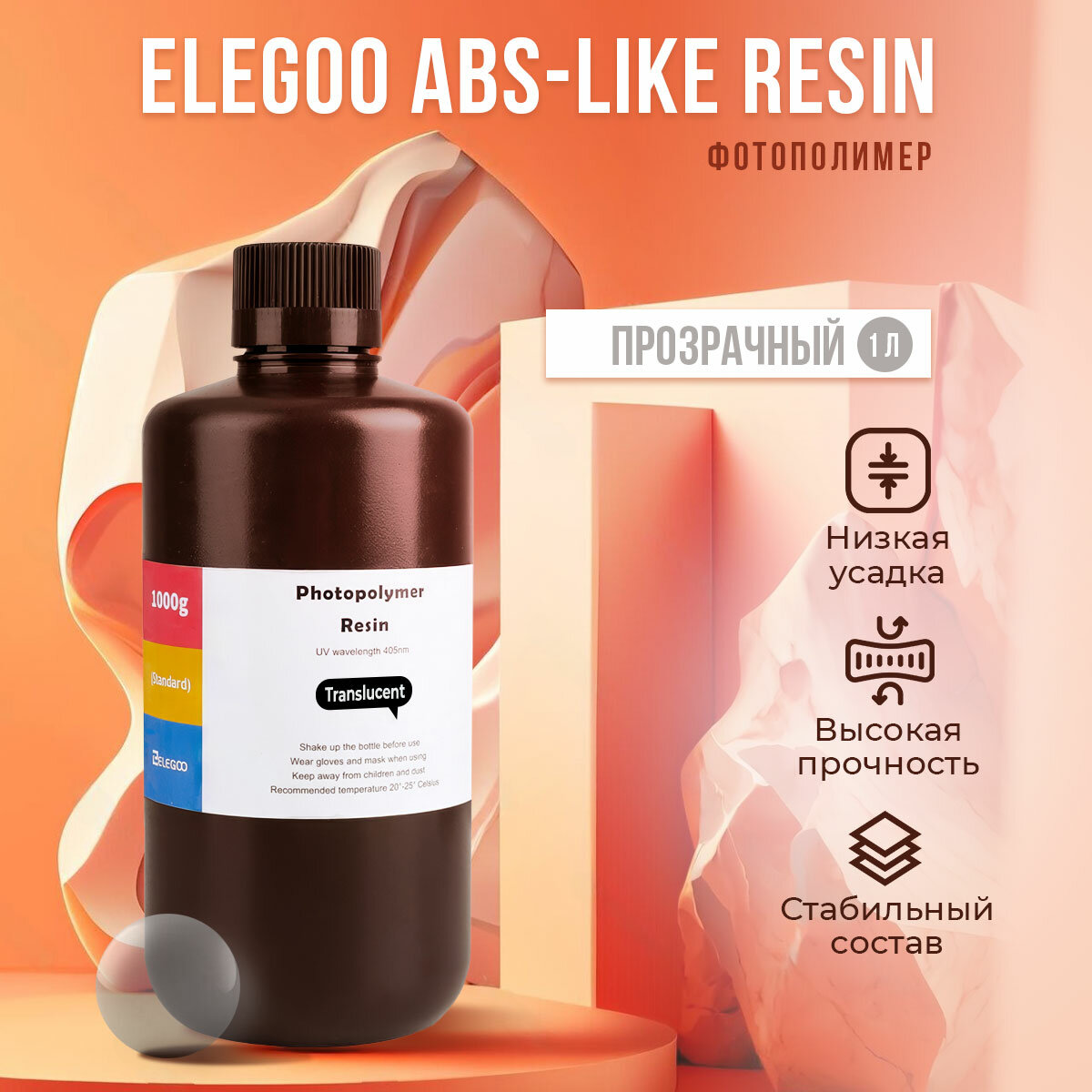 Фотополимер Elegoo ABS-Like Resin прозрачный 1л