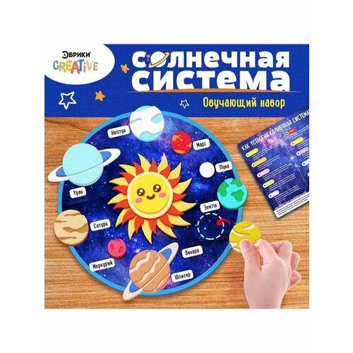 Игровой набор Обучающий Развивающий Солнечная система 766₽