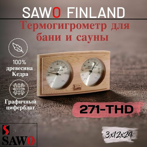 SAWO термогигрометр 271-THD