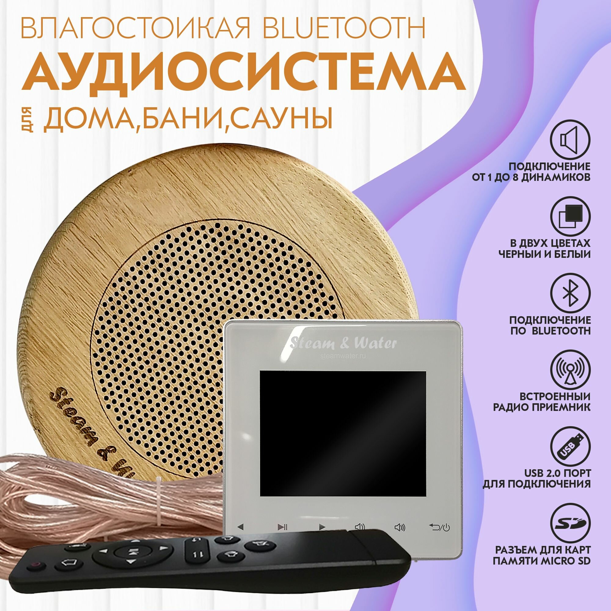 Комплект влагостойкой акустики для бани и сауны SW 1 White SAUNA (круглая решетка)