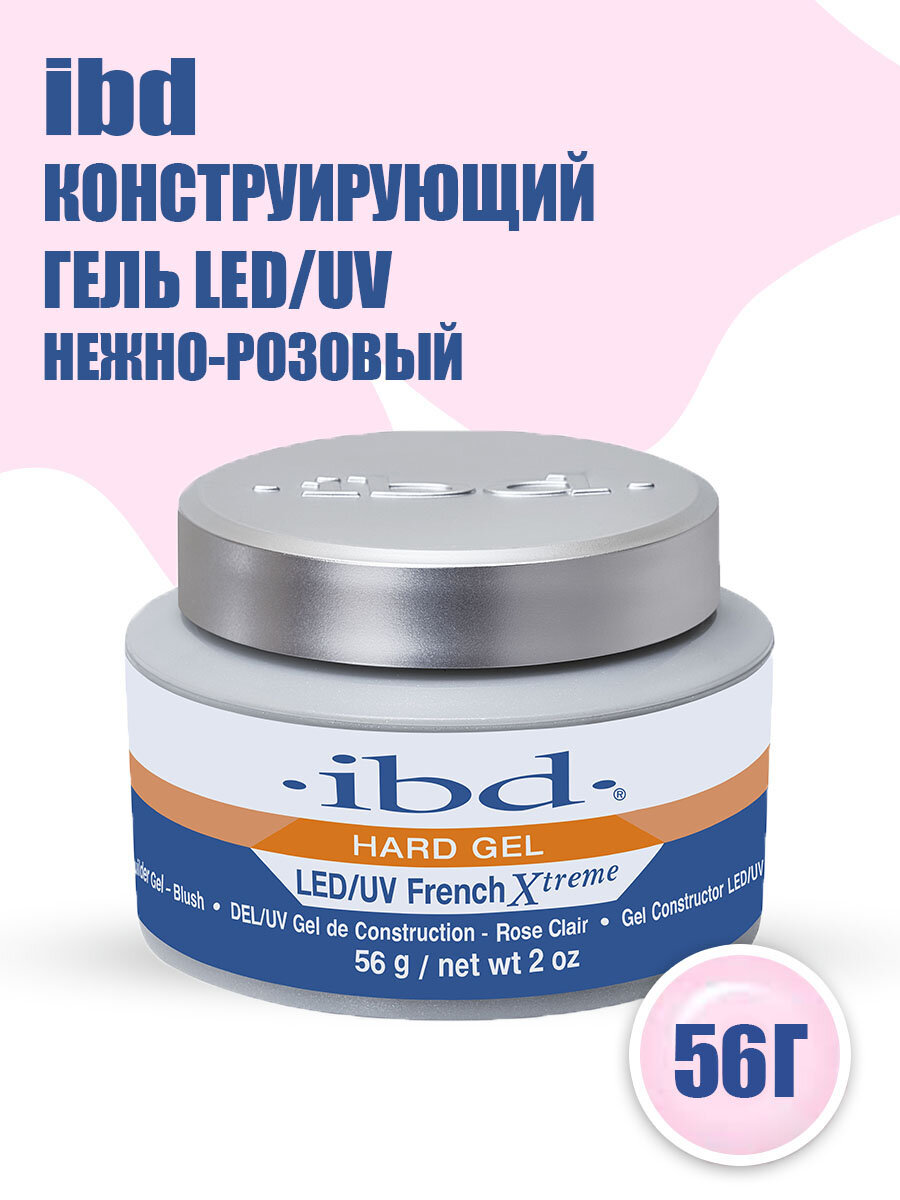 IBD, конструирующий нежно-розовый гель LED/UV French Xtreme Blush, 56 гр.