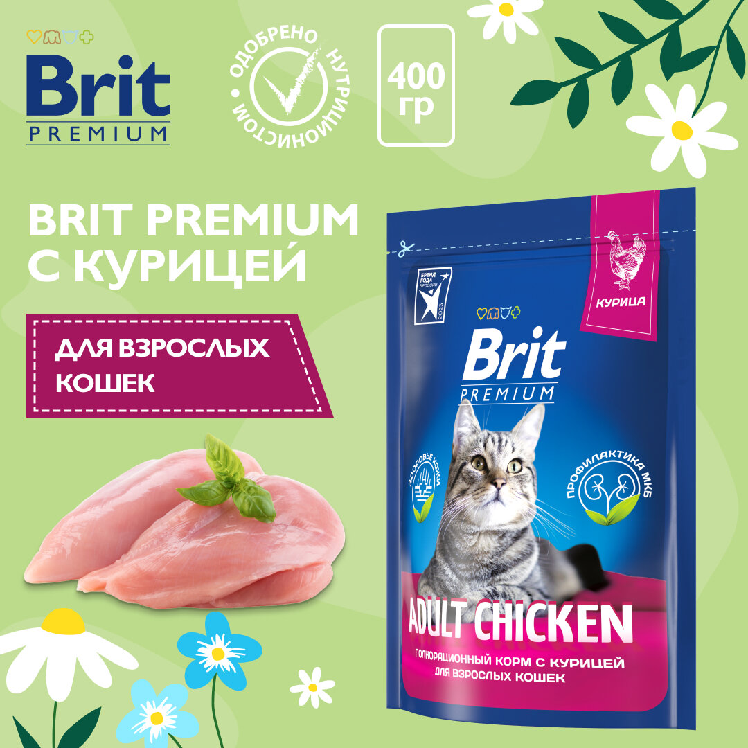 Сухой корм для взрослых кошек Brit Premium с курицей 400 г (кусочки в соусе)