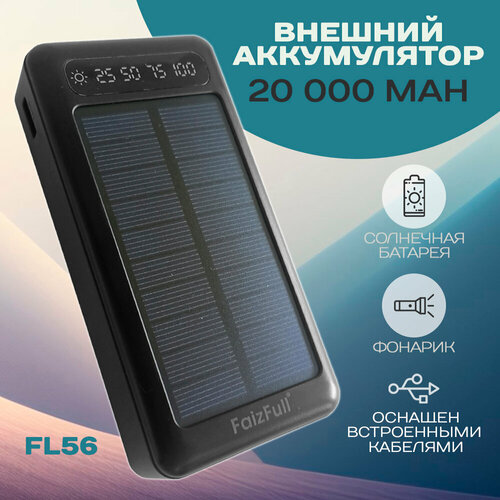 Повербанк FL56 Power bank 20000 mAh черный 1858₽