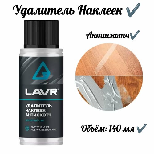 Удалитель наклеек Антискотч 140 мл 532₽