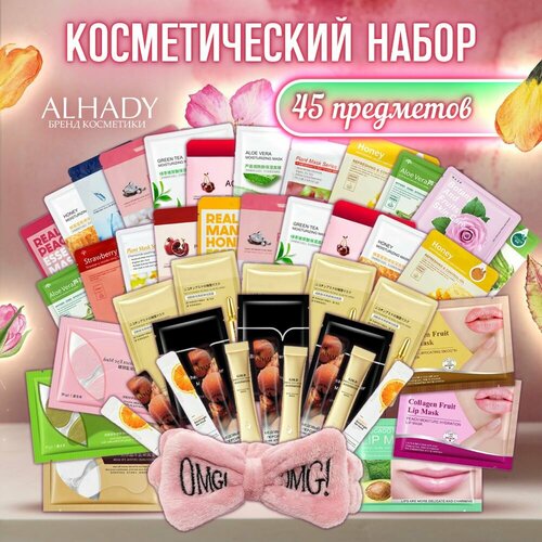 Подарочный набор уходовой косметики для женщин маски для лица увлажняющие 1509₽