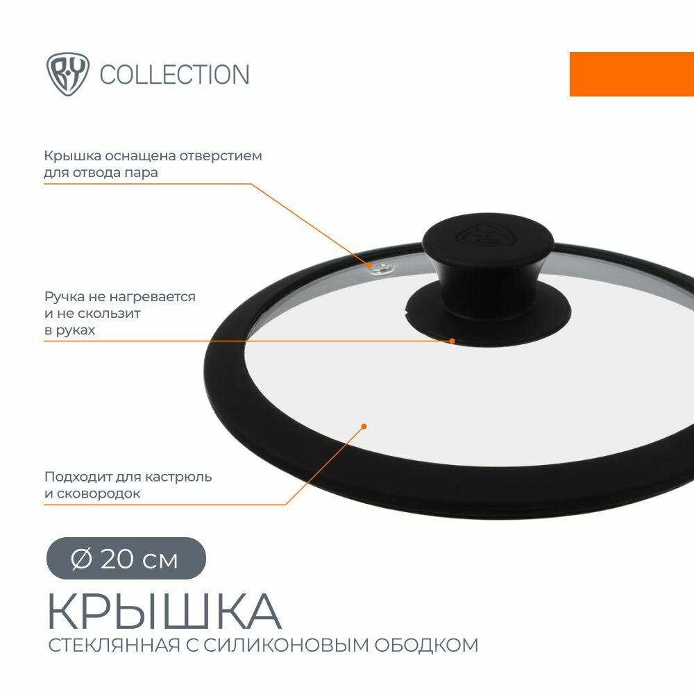 BY COLLECTION Крышка стекло/силикон с ручкой, 20см