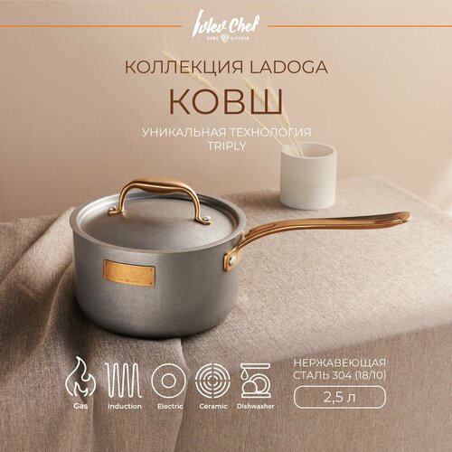 Ivlev Chef Ladoga Ковш 18х105см 25л с нерж крышкой индукция нерж сталь 1810 7990₽