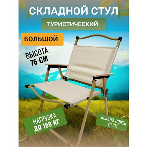 Стул складной туристический кресло для рыбалки и отдыха черный большой