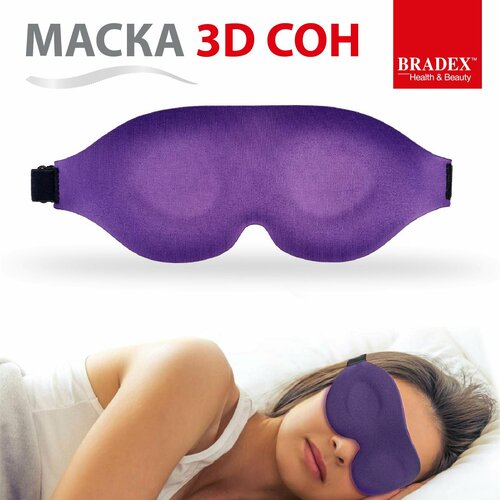 Маска для сна BRADEX, фиолетовый