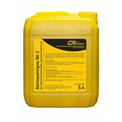 Автошампунь №2 Active+ однокомпонентный для БКМ, красный, 5 литров, Adolf Bucher