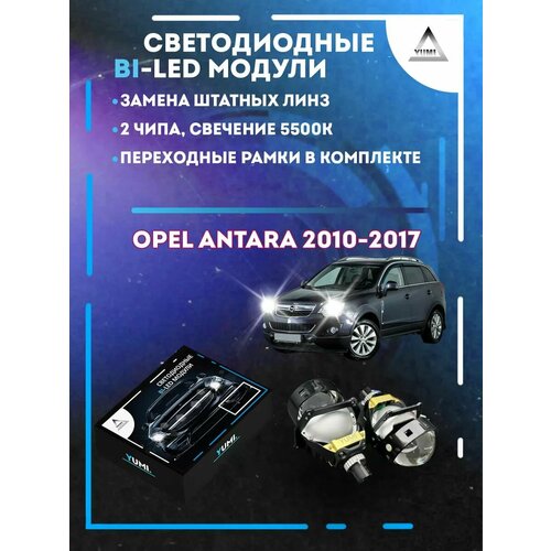Светодиодные Bi-LED модули YUMI для Opel Antara 2010-2017 14500₽