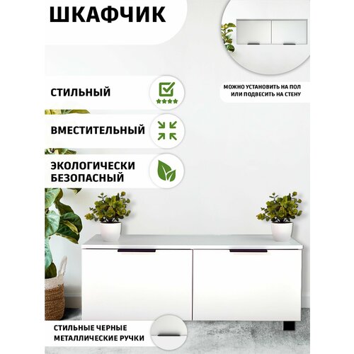 Шкаф навесной напольный белый