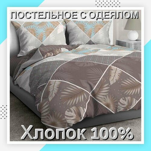 Постельное белье Евро с одеялом 