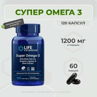 Life Extension, Супер Омега-3, Super Omega-3, 120 софтгель - инструкция ...