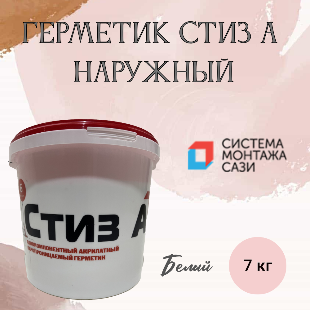 фото Герметик наружный Стиз А 7 кг акрилатный паропроницаемый