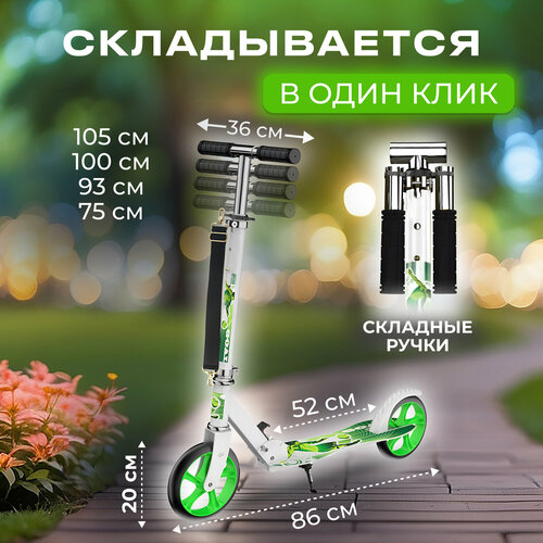 Самокат City Scooter Black PS-708 Perfetto sport складной городской двухколесный белый