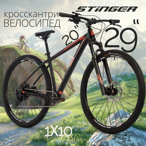 Велосипед STINGER 29 RELOAD STD черный алюминий размер рамы 20 81300₽