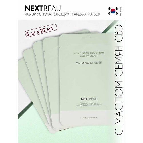 NEXTBEAU Подарочный набор масок для лица Освежающие тканевые маски для лица с экстрактом конопли для всех типов кожи корейская косметика 5 шт по 23 мл 265₽