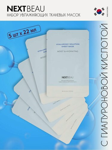 Изображение товара NEXTBEAU Подарочный набор масок для лица: Восстанавливающие тканевые маски для лица с гиалуроновой кислотой для всех типов кожи, корейская косметика. 5 шт по 23 мл