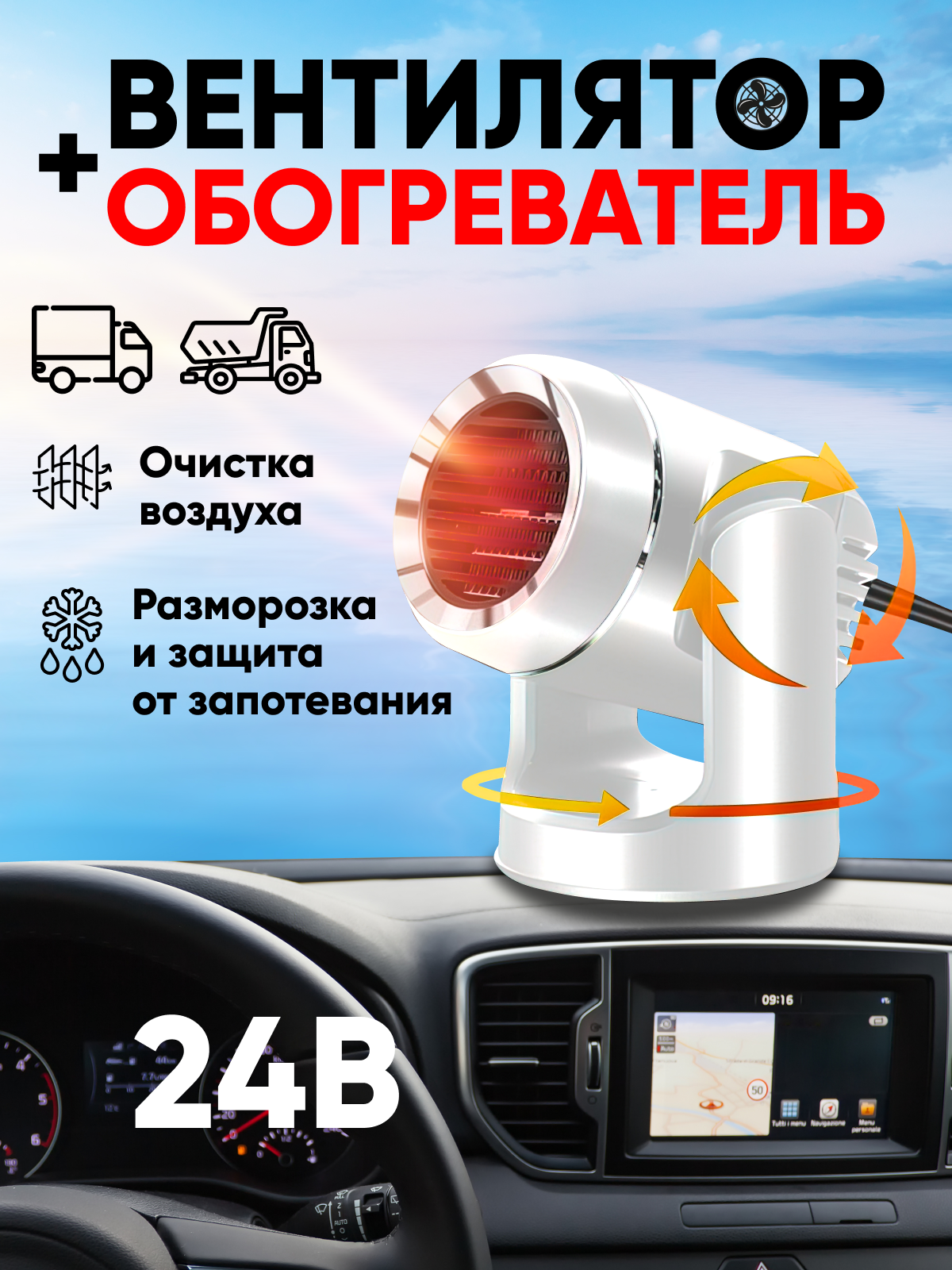 фото Автомобильный тепловентилятор 12 В, бежевый