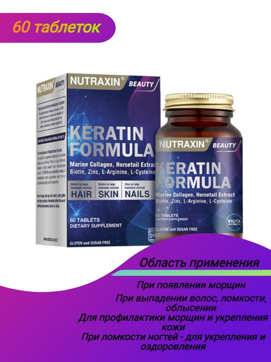 Кератиновая формула Nutraxin, для восстановления волос, здоровья кожи и ногтей, БАД — фото 1