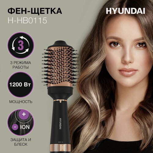 Изображение товара Фен-щетка Hyundai H-HB0115 1200Вт черный