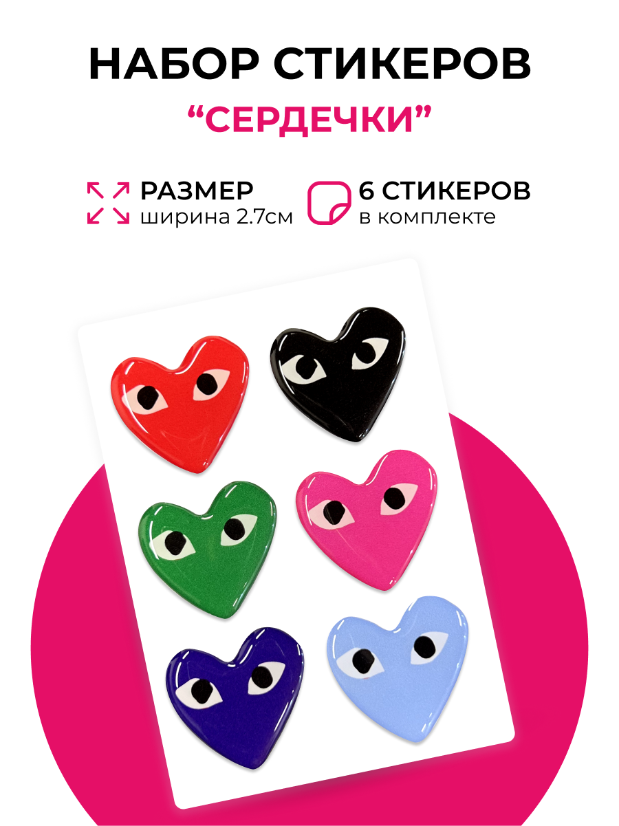 3д стикеры на телефон сердечки с глазами